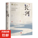 長河正版書籍 沈從文的書全集湘行散記原著邊城正版書從文自傳長河高中生暢銷書排行榜經(jīng)典文學(xué)小說作品初中生讀本課外閱讀 長河
