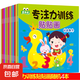 兒童左右腦專(zhuān)注力訓練貼紙書(shū)幼兒早教啟蒙游戲0到3-6歲寶寶粘貼畫(huà) 專(zhuān)注力訓練貼貼畫(huà)隨機4本 無(wú)規格