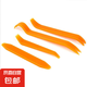 汽車音響改裝拆裝工具翹板撬板塑料撬棒 行車記錄儀導(dǎo)航 安裝拆卸 塑料撬棒 4件套-1套
