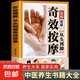 從頭到腳奇效按摩彩繪版大全推拿按摩手法教學(xué)人體經(jīng)絡(luò)穴位按摩大全穴位按摩零基礎(chǔ)學(xué)中醫(yī)入門(mén)準(zhǔn)確找穴人體拔罐簡(jiǎn)易敲打通經(jīng)絡(luò)手足耳穴位按摩中醫(yī)養(yǎng)生書(shū)籍 彩繪圖解從頭到腳奇效按摩