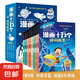 漫畫十萬個你問我答 全8冊兒童漫畫科普百科 神奇的發(fā)明 無規(guī)格