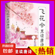 飛花令里讀唐詩(shī) 原文注釋賞析唐詩(shī)宋詞三百首詩(shī)經(jīng)古詩(shī)詞鑒賞辭典 中國(guó)詩(shī)詞大會(huì)正版 國(guó)學(xué)經(jīng)典詩(shī)詞書(shū)籍暢銷類書(shū)籍 飛花令里讀唐詩(shī)