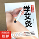 零基礎(chǔ)學(xué)會(huì)艾灸中醫(yī)中藥養(yǎng)生書籍艾灸療法教程大全艾灸祛病養(yǎng)生家用艾灸穴位書籍零基礎(chǔ)學(xué)艾灸入門圖解大全書 零基礎(chǔ)學(xué)艾灸