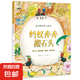 愛(ài)的教育暖心繪本兒童啟蒙閱讀書(shū)噴火怪洛比喜歡砍樹(shù)的小猴子暖心教育繪本小學(xué)生課外書(shū)籍 螞蟻奔奔搬石頭 無(wú)規(guī)格