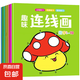 幼兒童連線書寶寶2-3-4-5-6歲數(shù)字專注力訓練啟蒙畫涂色益智書 趣味連線畫全8冊 無規(guī)格