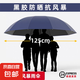 雨傘男士大號(hào)加固暴雨結(jié)實(shí)抗風(fēng)商務(wù)傘男晴雨傘太陽傘防曬遮陽 藏青色 12骨 手動(dòng)