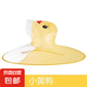 小黃鴨飛碟雨衣小孩斗篷式雨傘帽幼兒園寶寶兒童雨衣連體雨披女童 雨披-小黃鴨 S