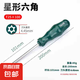 t20螺絲刀梅花內(nèi)六角t15米字型內(nèi)六花6角t30工具t10套裝t25花型t8 T25梅花帶中孔