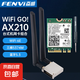 wifi go小鐵盒模組AX210 AX200 M.2 NGFF協(xié)議接口臺(tái)式機(jī)電腦主板 wifi接收器無(wú)線網(wǎng)卡華碩精粵銘瑄 ax210 wifi go【NGFF】
