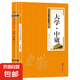 大學(xué)·中庸 三字經(jīng)·百家姓·千字文·弟子規(guī) 中華國學(xué)經(jīng)典精粹 原文譯注文白對照解讀 大學(xué)·中庸