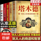 塔木德原著中文版正版 塔木德正版大全集 猶太人的智慧創(chuàng)業(yè)與致富圣經(jīng)生意經(jīng)成功塔木德中文版創(chuàng)業(yè)致富創(chuàng)富密碼社會學完整版無刪減猶太人的智慧 【全5冊】塔木德/猶太人的創(chuàng)富密碼/財富自由