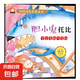 10冊(cè) 好性格教育圖畫(huà)書(shū) 彩圖注音版 有朋友真好 森林分享會(huì) 6-8歲兒童性格培養(yǎng)好品德幼兒繪本親子情商教育一年級(jí)閱讀故事書(shū) 短小鬼托比