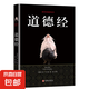 道德經(jīng)正版原著老子全集完整版 81章原文注釋白話文文白對照解讀道德經(jīng)文學(xué)名著珍藏版為人處世哲學(xué)國學(xué)正 道德經(jīng)
