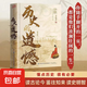 歷史的遺憾儒林外史不忍細(xì)看紅星照耀中國(guó)革命史實(shí)政治變遷文學(xué)名著經(jīng)典讀物中國(guó)史 歷史的遺憾