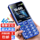 4G全網(wǎng)通老年人手機(jī)智能超長待機(jī)兒童功能學(xué)生手機(jī) 大字大聲直板按鍵 藍(lán)色