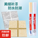 美縫筆地磚瓷磚專用美縫劑填縫改色縫隙施工速干防水美縫膠勾縫劑 【白色】*1