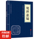 處世懸鏡 中華國學(xué)經(jīng)典精粹閑書閱讀 中年青年讀物 弘揚學(xué)習(xí)傳統(tǒng)文化 中華國學(xué)經(jīng)典精粹--處世懸鏡