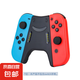 京東快遞包郵|switch手柄握把適用于switch/oled左右手柄套把手配件手柄托支架握把switcholed 黑色