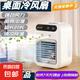 電風(fēng)扇家用桌面風(fēng)扇冷風(fēng)扇USB充電無刷電機(jī)空調(diào)扇學(xué)生宿舍迷你小風(fēng)扇制冷小型空調(diào)辦公移動冷風(fēng)機(jī) 至尊款【雙噴霧+進(jìn)口電機(jī)+持久續(xù)航】