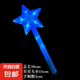 星星熒光棒演唱會道具5角星應(yīng)援棒幼兒園演出道具兒童發(fā)光棒 藍(lán)色 大號星星