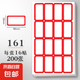 不干膠標(biāo)簽貼分類標(biāo)簽貼紙家用大小標(biāo)簽標(biāo)價(jià)貼空白便簽貼標(biāo)簽紙手寫可粘貼姓名貼小學(xué)生標(biāo)簽貼口取紙標(biāo)簽紙 加大號(hào)紅 200張（單欄48×28mm）