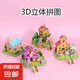 3D立體拼圖卡 兒童手工DIY拼裝早教拼圖玩具益智玩具兒童玩具禮物 【隨機(jī)5個(gè)裝】