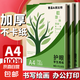 【萬人搶購】A4紙打印紙護(hù)眼復(fù)印紙70ga4學(xué)生草稿紙憑證紙白紙考研學(xué)生用畫畫紙辦公用品 A4護(hù)眼紙100張【可拍3單】