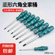 t20螺絲刀梅花內(nèi)六角t15米字型內(nèi)六花6角t30工具t10套裝t25花型t8 8件套【套裝更優(yōu)惠】