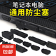 【京東快遞】筆記本電腦防塵塞USB接口防塵蓋蘋果聯(lián)想戴爾華為華碩通用保護蓋 包郵 新版增強款筆記本通用防塵塞-16粒