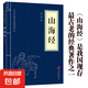 孫子兵法原文注釋譯文中華國學(xué)經(jīng)典精粹諸子經(jīng)典讀本閱讀正版名著(zhù) 山海經(jīng)
