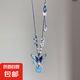 繁花蝶夢_凱撒藍(lán)蝴蝶繁花項鏈女新中式編織送閨蜜禮物鎖骨鏈配飾 藍(lán)色蝴蝶水滴項鏈【單條裝】