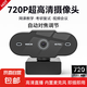 【京東物流】直播電腦攝像頭臺(tái)式高清帶麥克風(fēng)USB外接筆記本臺(tái)式機(jī)視頻會(huì)議網(wǎng)課教學(xué)外置免驅(qū)動(dòng) 720P 高清| 自動(dòng)對(duì)焦 | 內(nèi)置麥克風(fēng)