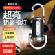 新款便攜鑰匙扣手電筒原裝戶外多功能強光手電便攜腰掛鑰匙扣燈迷你手電筒 鑰匙扣手電筒