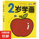 兒童繪畫啟蒙涂色本幼兒園3-4歲寶寶學畫畫本5-6歲幼兒涂鴉填色本 色幼兒學畫【2歲寶寶】93頁 無規(guī)格