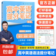 2025新版張雪峰高中提分筆記高中高一二三高考高頻考點大全重難點突破 教材同步復(fù)習(xí)教輔資料書 高中英語語法