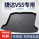 適用大眾捷達vs5后備箱墊專用汽車用品改裝配件車內裝飾TPE尾箱墊 高邊環(huán)保加厚防水TPE后備箱墊 捷達VS5【19-25款】專用