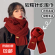 百搭韓版針織毛線紅色圍巾女2024圣誕冬季高級感新年禮物情侶圍脖 針織圍巾-酒紅色-1個裝-保暖 1