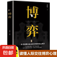 天機鬼谷子正版縱橫之世的縱橫之作一代謀圣的謀略精髓成功謀略書 博弈