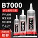 b7000粘珠寶膠鑲嵌專用沾首飾品透明無痕的粘鉆樹脂膠水 B700膠水-50ml