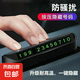 臨時(shí)停車牌挪車電話牌手機(jī)號(hào)碼牌汽車防滑車內(nèi)車載臨時(shí)停靠牌 可隱藏號(hào)碼牌【黑色】1個(gè)裝