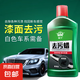 汽車蠟去污蠟白色車專用車漆拋光打蠟養(yǎng)護(hù)上光臘強(qiáng)力漆面清潔膏 【重垢克星】去污蠟300ml