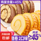 黑森林蛋糕卷面包整箱早餐糕點(diǎn)虎皮蛋糕瑞士卷小零食休閑食品小吃 虎皮蛋糕卷 80g*10袋