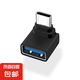 彎頭轉(zhuǎn)接頭 Type c公轉(zhuǎn)usb母插頭c口擴(kuò)展車(chē)載接口連接線U盤(pán)充電轉(zhuǎn)接頭適用特斯拉轉(zhuǎn)換器 【1個(gè)裝】黑色-彎頭Type-c轉(zhuǎn)USB3.0