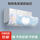 空調(diào)擋風(fēng)簾空調(diào)擋風(fēng)板適用格力美的小米奧克斯空調(diào)防直吹遮風(fēng)板檔板遮導(dǎo)風(fēng)罩壁掛式通用免安裝 空調(diào)擋風(fēng)板【圖案隨機(jī)1個】
