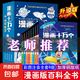 漫畫十萬個你問我答【全套8冊】寫給中國兒童的百科全書青少年科普讀物 中小學(xué)課外閱讀書 【多彩的生活】