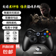游戲手柄黑神話悟空適用于Xbox360pc電腦版Steam無線5nba2k22雙人成行震動線性板機有線游戲手柄 2.4G無線手柄【電腦電視通用】黑色