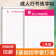 臨摹速成練字帖6000常用字 學(xué)生成年行楷入門基礎(chǔ)訓(xùn)練練字神器 行書楷書字帖 【活動(dòng)】行書常用6000字1本