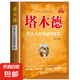 猶太人智慧全書彩色圖案典藏版 教子枕邊書大全集 自我實(shí)現(xiàn)成功勵(lì)志 塔木德：猶太人的商道和智慧（專享價(jià)）