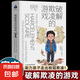 正能量的父母話(huà)術(shù) 溫柔教養(yǎng) 父母的語(yǔ)言教育孩子  破解欺凌的游戲 要懂的心理學(xué) 高效親子溝通指南 正面管教家教育兒書(shū)籍 破解欺凌的游戲
