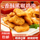 香酥黑椒雞塊1000g/袋油炸小吃炸貨空氣炸鍋半成品夜宵食材商用 黑椒雞塊1000g/袋*1袋